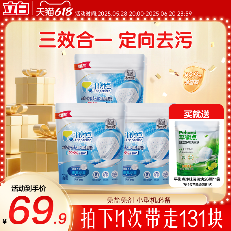 リビー食器洗いタブレット食器洗い機用洗剤バランスポイントスリーインワンクリーンクリーニングシーメンスミデアボス