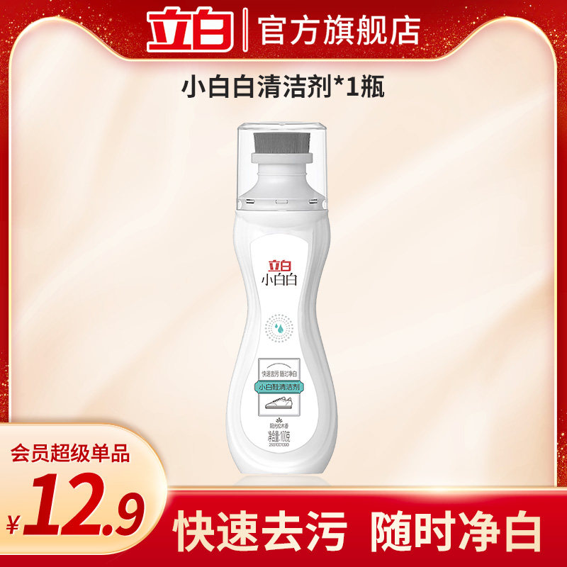 (member super single) standout white small white white shoes cleaning agent white shoe cleaning agent shoeshine deity