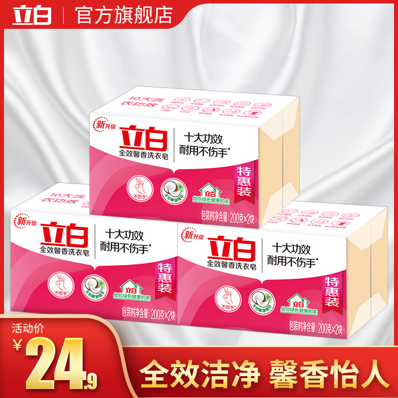 Stand white full effect Fragrant Laundry Soap soap clear soap Transparent Soap Home to stains durable without injury 3 groups of 6 pieces
