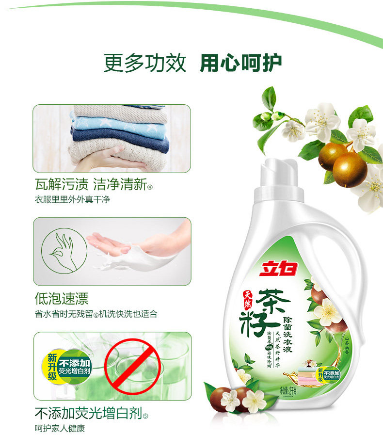 天猫超市 立白 茶籽洗衣液 杀菌除螨 12斤 图10