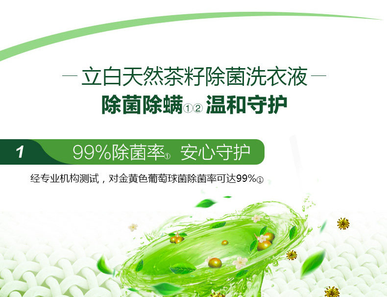 天猫超市 立白 茶籽洗衣液 杀菌除螨 12斤 图4