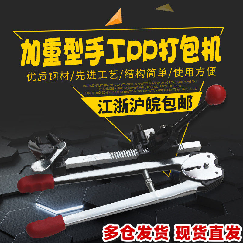 Handmade packing machine manual packing machine with packing machine manual strapping machine
