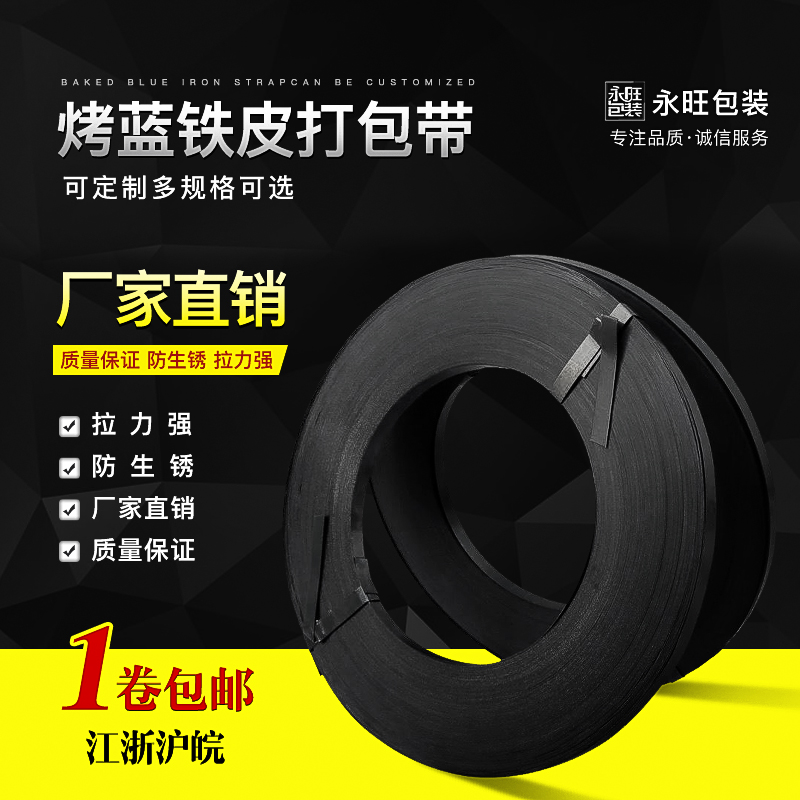 Baked blue packaging belt iron packaging belt bundled with wooden box special steel belt 40KG multi-specification Jiangsu, Zhejiang, Shanghai and Anhui
