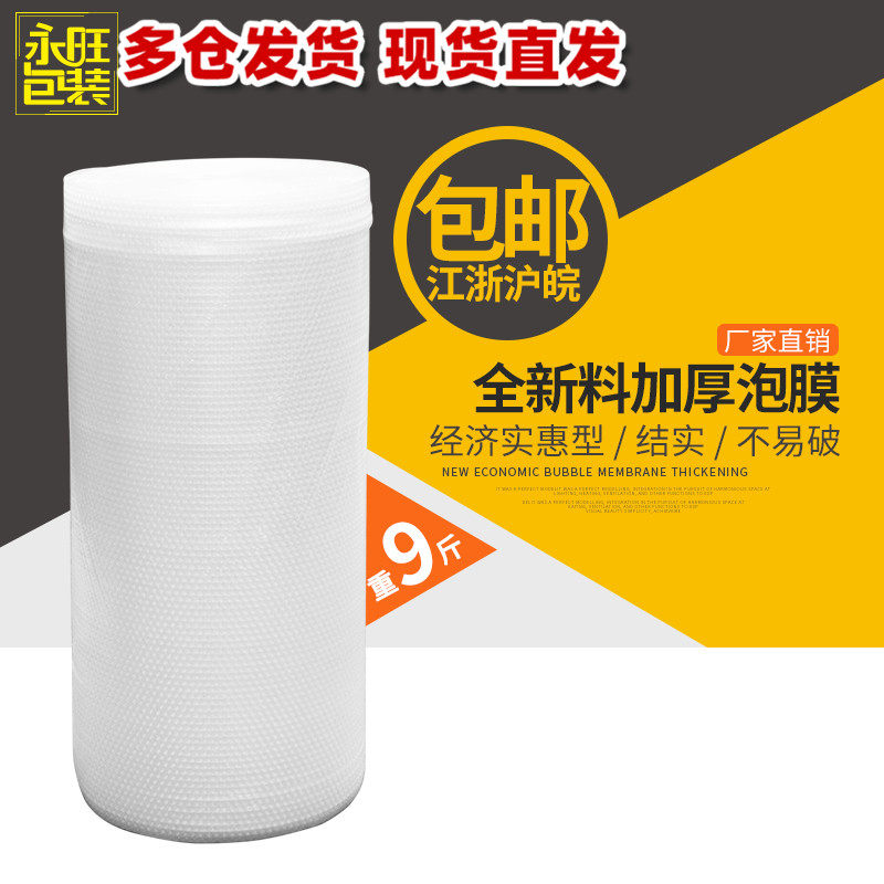 Wide 100cm thickened new material bubble film packaging film anti-shock film bubble wrap film Jiang Zhejiang Shanghai