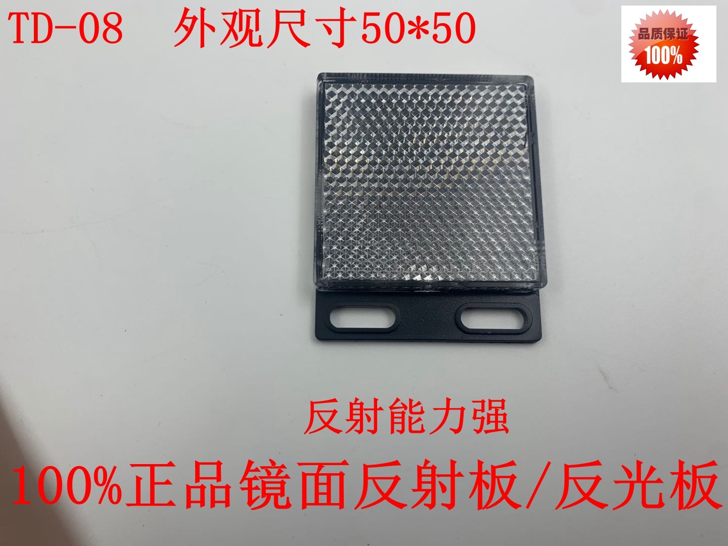 TD-08 Reflector infrared sensor return feedback type photoelectric switch reflector mirror 50*50mm