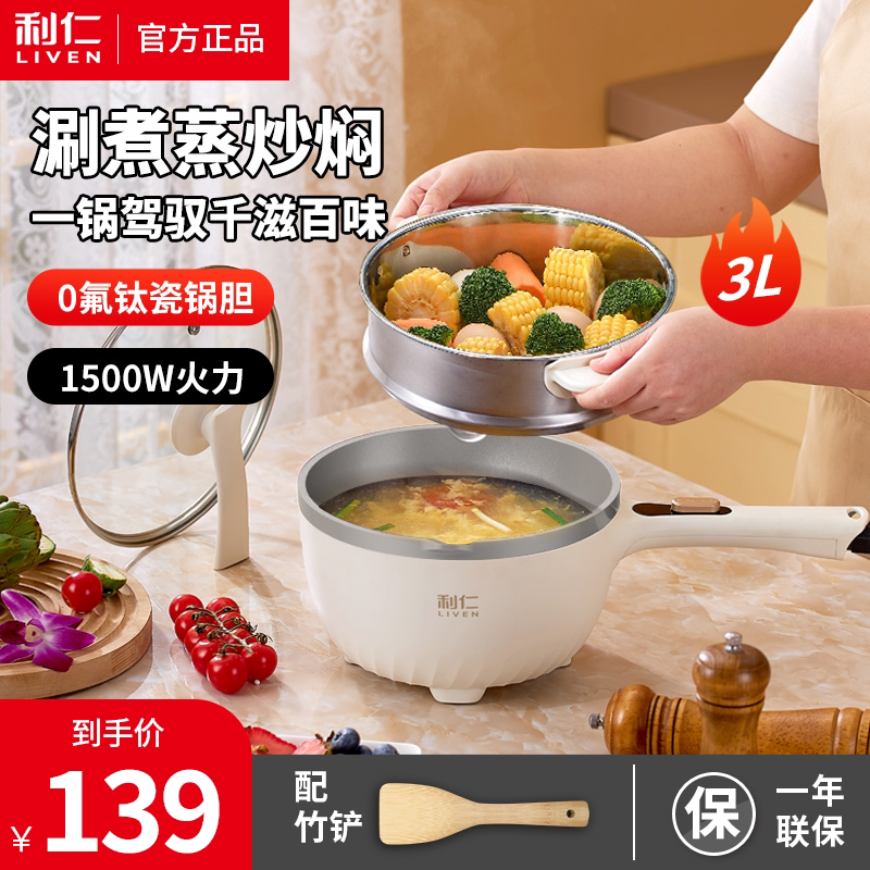 Liren Electric Wok for Cooking, Multifunctional All-In-One Stir-Frying, Frying, Steaming, Boiling, Hot Pot, Dormitory Pot, Electric Cooking Pot