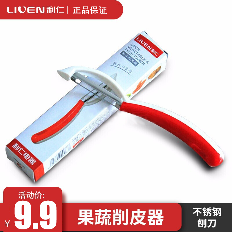 Liren peeler peeling knife peeling knife peeling household kitchen multi-functional fruit and vegetable apple peeling artifact