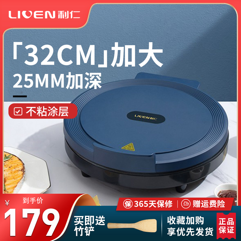 Liren electric baking pan increases and deepens household double-sided heating pancake multi-function non-stick baking pan frying electromechanical pancake pan - Taobao