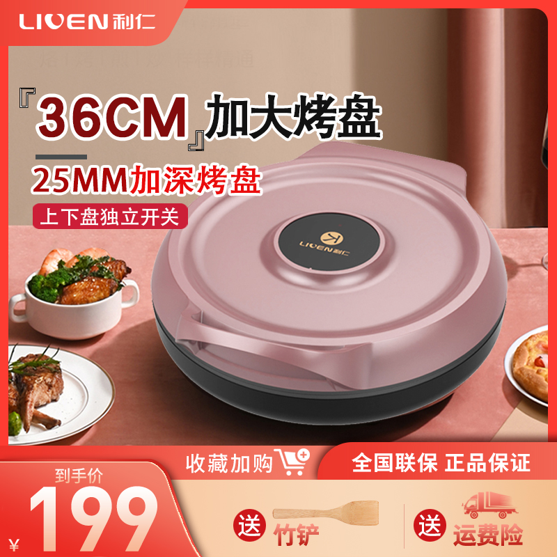 Liren Electric Cake Pan Household Double-sided Heating Official Flagship Store Larger and Deeper Pancake Electromechanical Cake Stall Best Sellers - Taobao