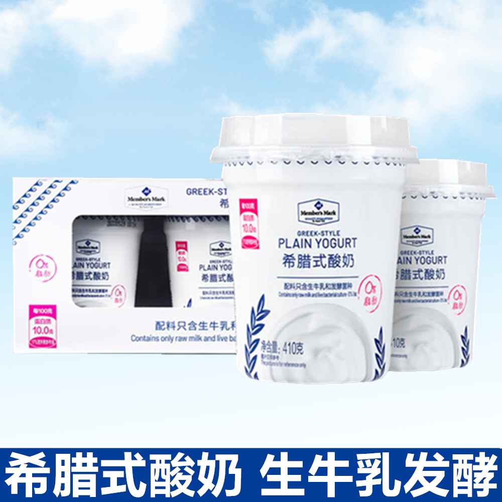 希腊式优格 原味无脂肪生牛乳优格 冷藏410gx3杯装 Member's Mark品牌-Taobao-Tmall