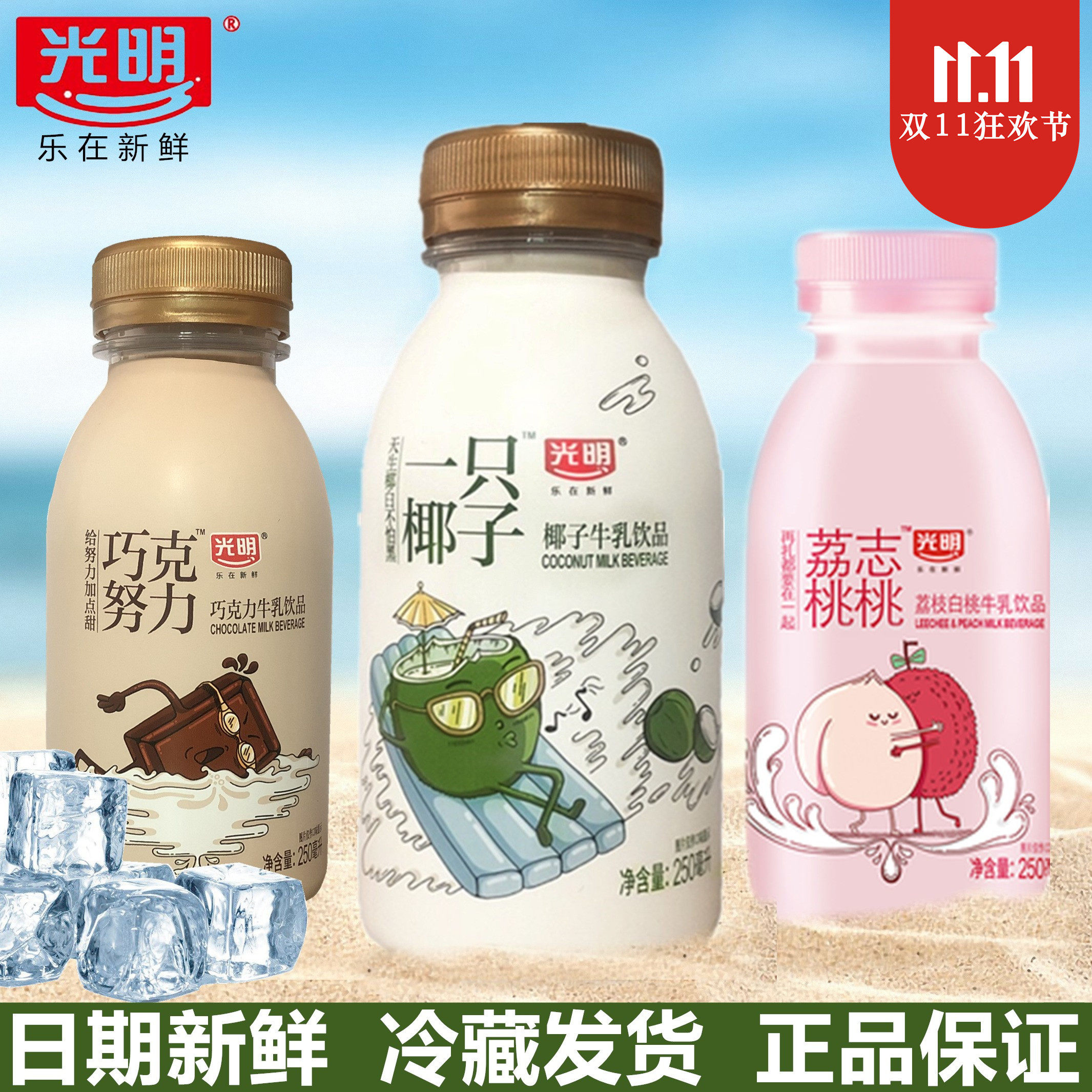 Guangming a coconut milk milk beverage 250ml * 9 bottles of new date lychee White Peach