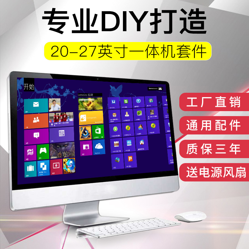 Ultra-thin 20 22 24 inch All kit DIYAll nesting shell Main shell Screen power supply