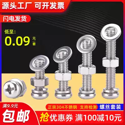 304 stainless steel round head cross combination round head screw nut set bolt extension bolt M2M2 5M3M4