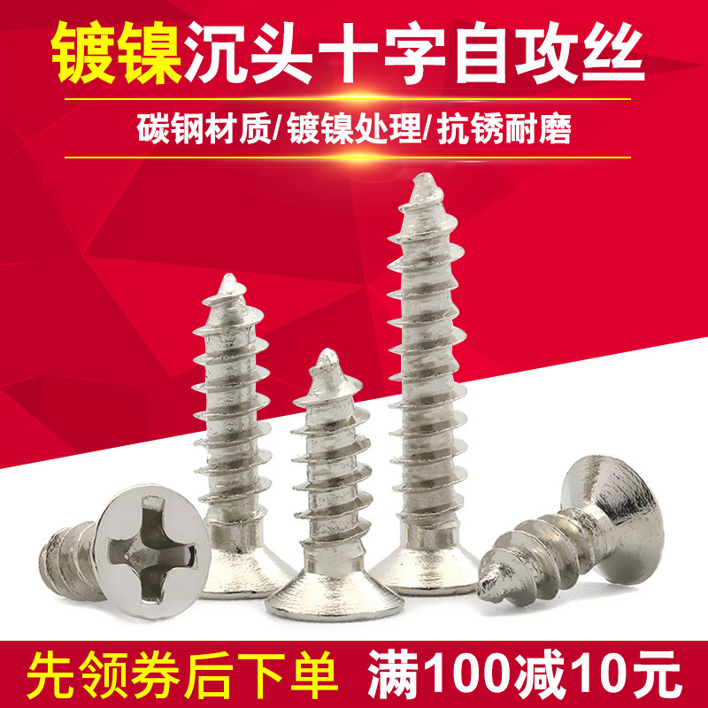 Nickel plated countersunk head cross self-tapping screw electronic micro small screw M1M1 2M1 2M1 7M2M2 3M2M3M4 3M2M3M4