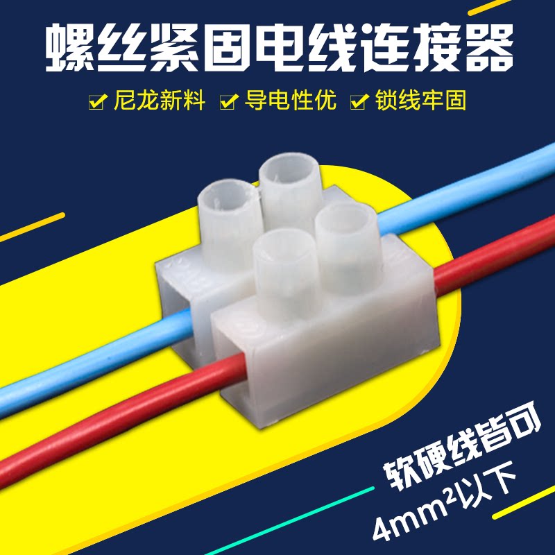 Two screw-type wiring terminals quick wiring with small wiring platoon wire to the street 30 only