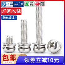 304 stainless steel round head cross three combined screw suit flat cushion pop-up cushion combination M2M2 5M3M4M5M6M8