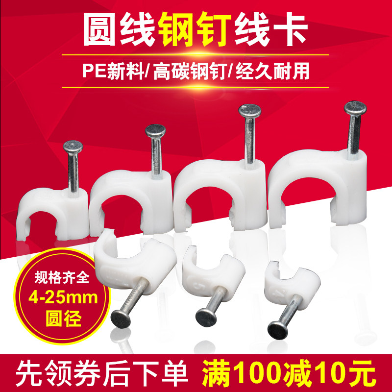 Clip wire nail Wire fixed wall plastic snap wall nail Post top clip wire nail Round network cable Telephone line cable manager