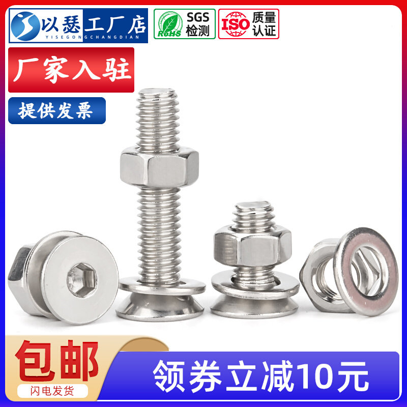 304 stainless steel countersunk head inner hexagonal combined screw nut suit M6M8M10