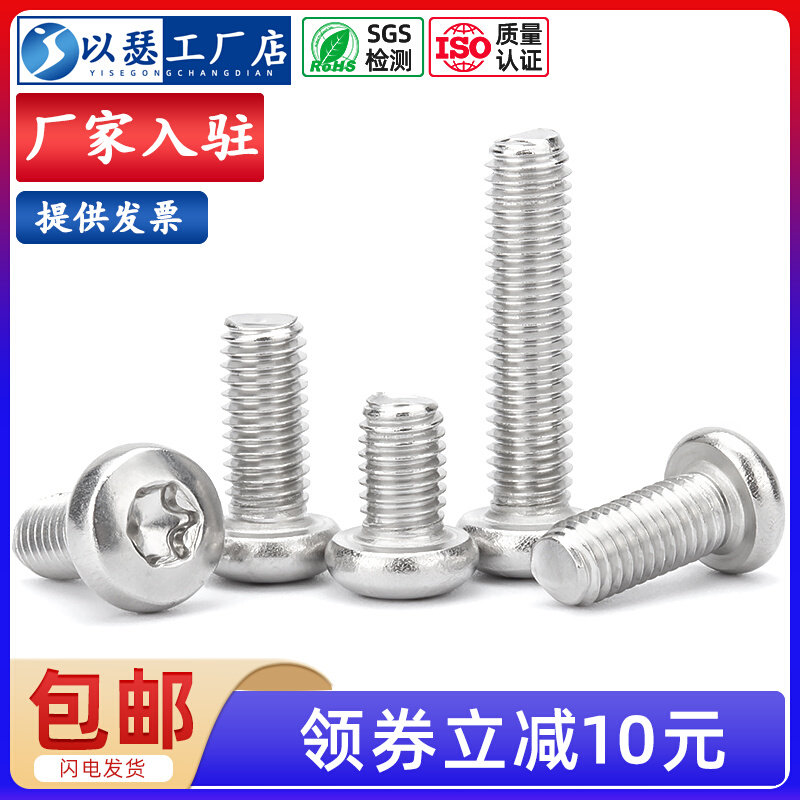 304 stainless steel round head internal plum screw GB2672 anti-theft screw M2M2 5M3M4M5M6M8
