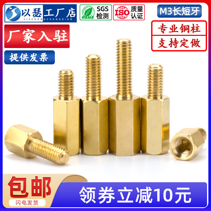 Length tooth single-pass copper column M3 hexagonal copper stud computer case Main board screw spacer column screw isolation column
