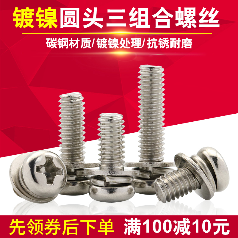 Nickel plated round head cross three combination screw flat pad elastic pad Pan head screw set M2M2 5M3M4M5M6