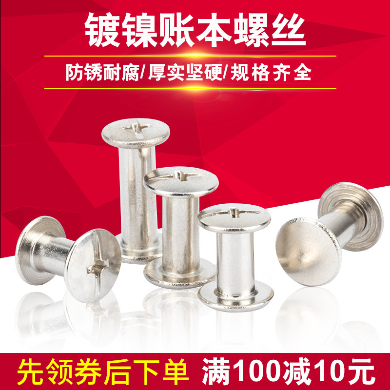 Nickel-plated book, mother and daughter, butt rivets, photo album screws, sample book recipes, cross-lock binding screws, M5