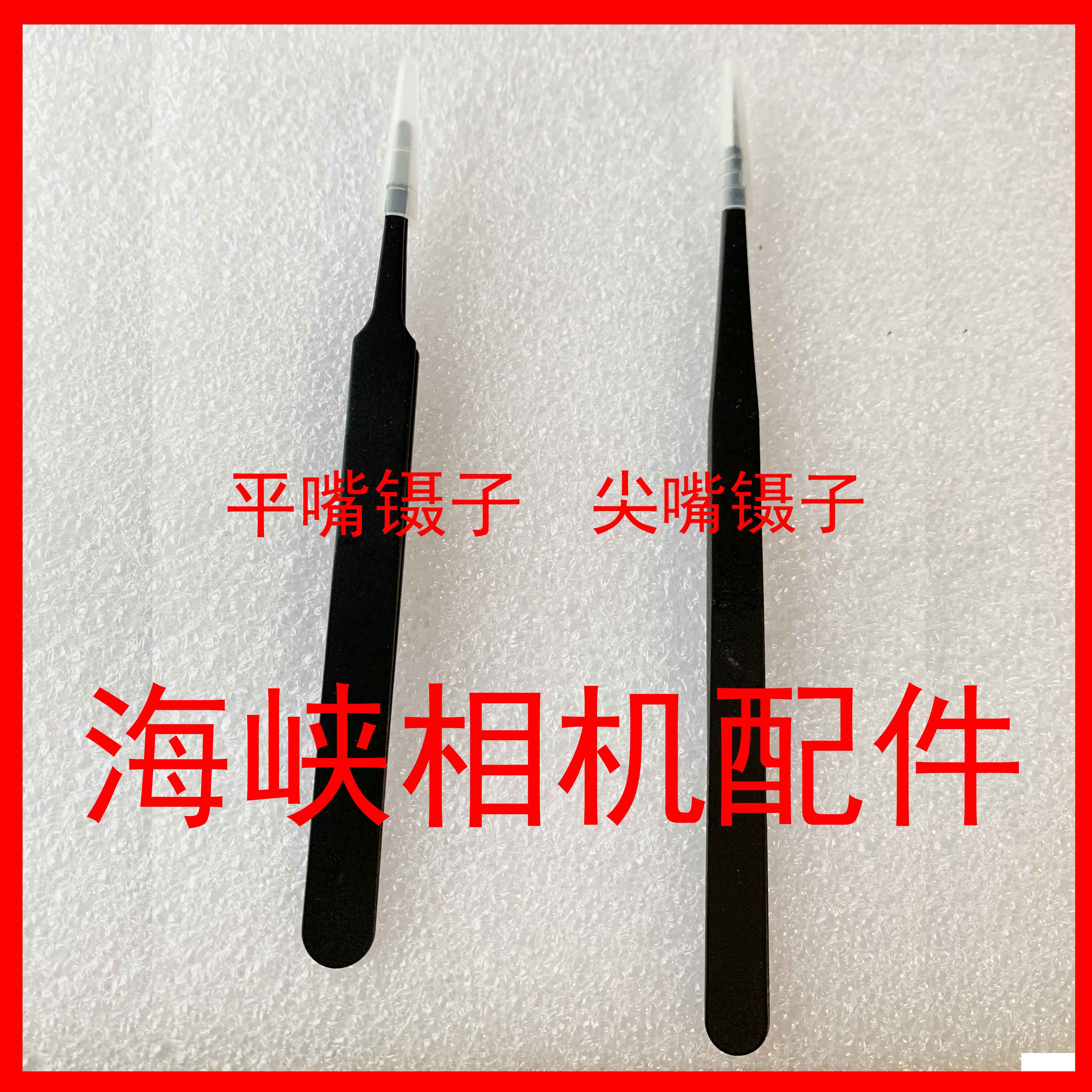 防静电精密镊子相机维修工具组 长尖嘴通用镊子乳白色电子拆解镊 专业电子维修配件