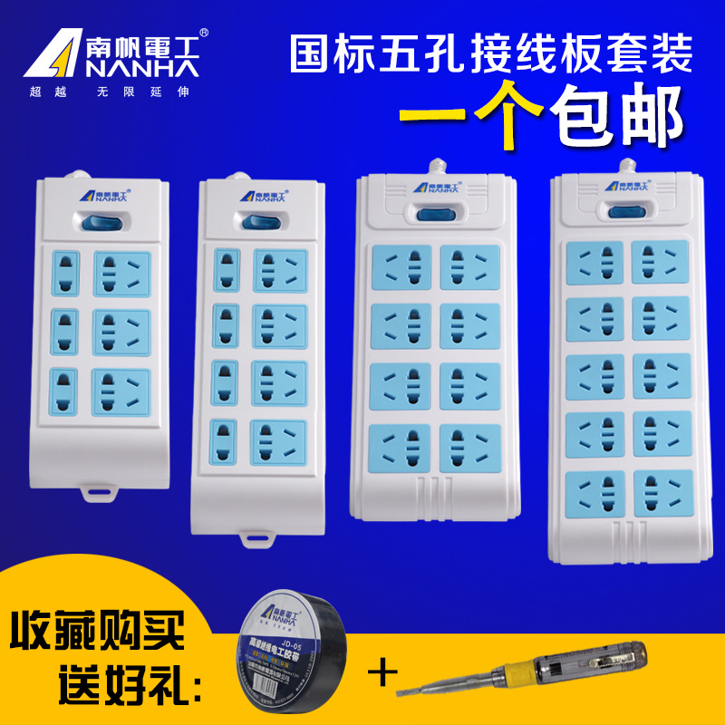 South Sail Socket Wireless Plug-in Platoon Not with Line 5 6 8 10 Home Patch Board Multipurpose Plugboard-Taobao
