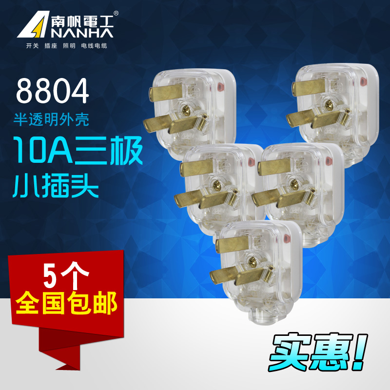 Single-phase two-three-pin 10A triangle household wiring power supply transparent 3 plug three-eye three-pole copper small plug 5