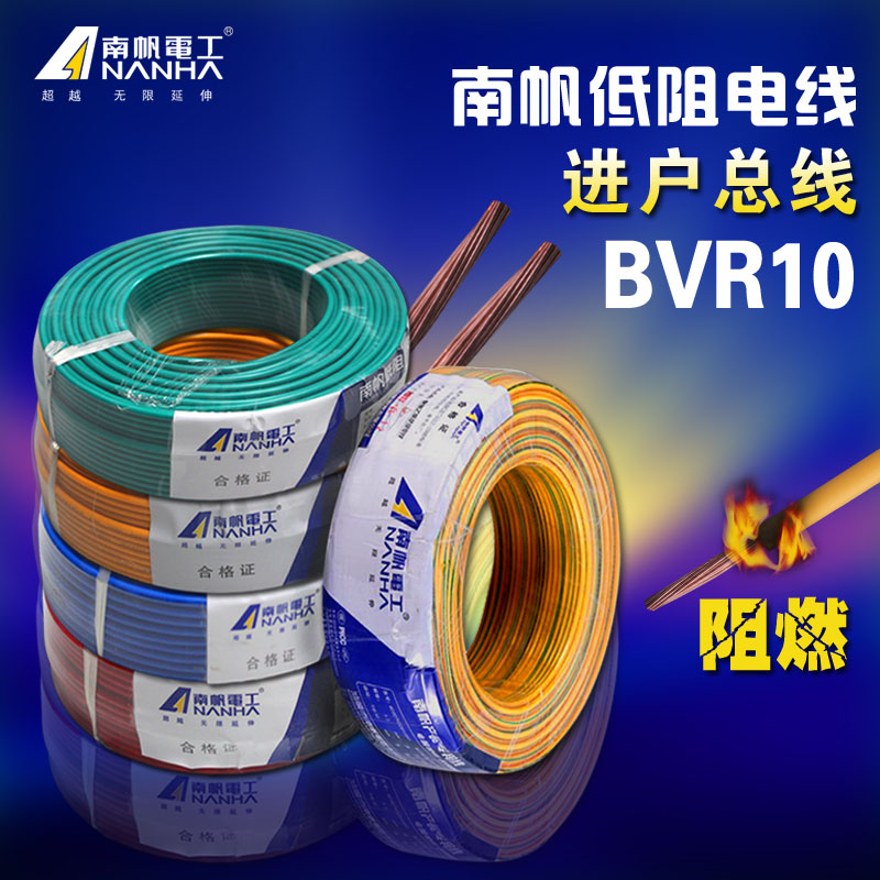 Nanfan wire and cable BVR10 square national standard copper core wire single core multi-strand copper wire soft cable 100 meters