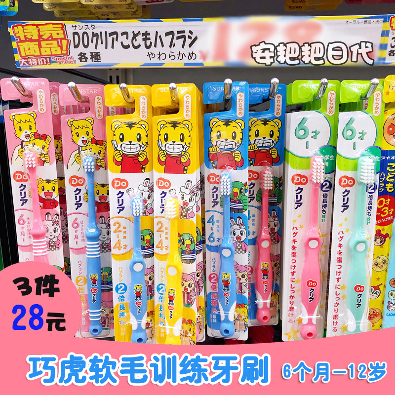 Japanese Qiaohu baby children's soft-bristled toothbrush baby oral cleaning training milk toothbrush June 2-4-6-12 years old