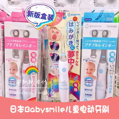 Japan original BabySmile infant children's electric toothbrush Baby colorful light sonic super soft bristle baby tooth brush