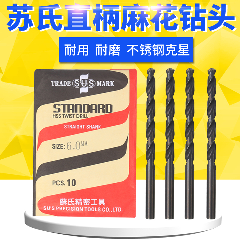 Taiwan Sus SUS twist drill high-speed steel drill contains cobalt Su drill bit straight handle drill bit lengthened 0.3-13mm