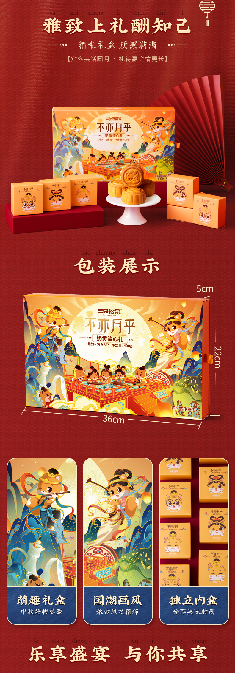三只松鼠 爆浆流心月饼高档礼盒 400g/8枚 图5