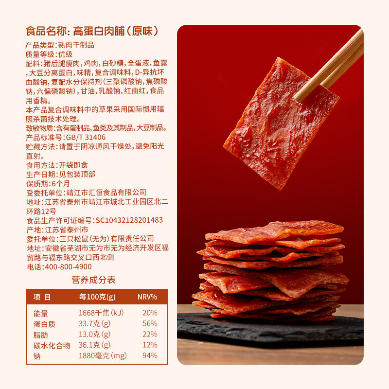 Three Squirrels High-Protein Jerky 500g High-Protein Jingjiang Specialty Snack Ready-To-Eat Meat Jerky Leisure Snack Gift Box