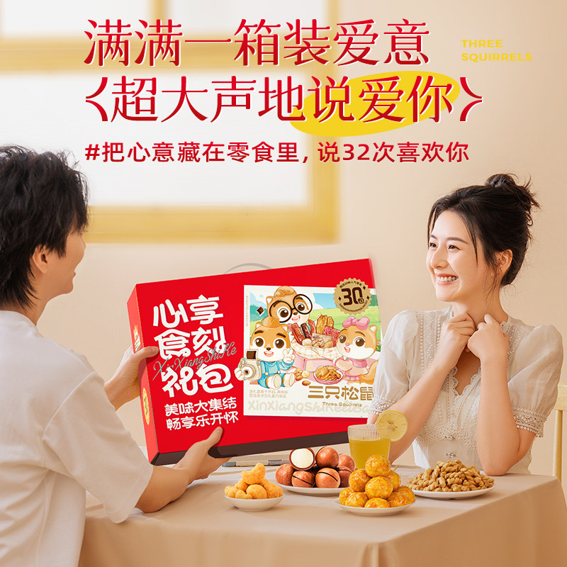 Three Squirrels Heart-Eating Delights Gift Pack 1383g/32 Packs Casual Snacks Nut Gift Box for Girlfriend