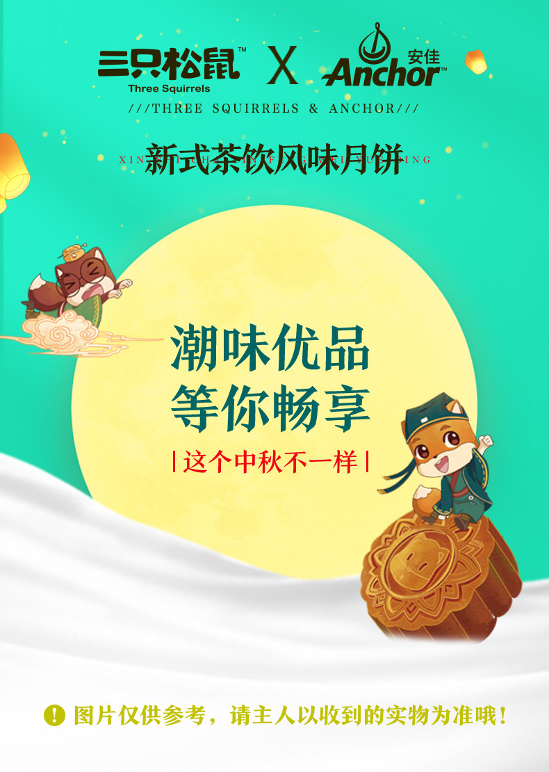 三只松鼠 鼠芝味月饼 中秋节礼盒 8只/480g 图9