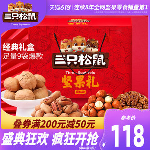 【三只松鼠_坚果大礼包1748g/9袋】网红健康零食每日坚果休闲食品