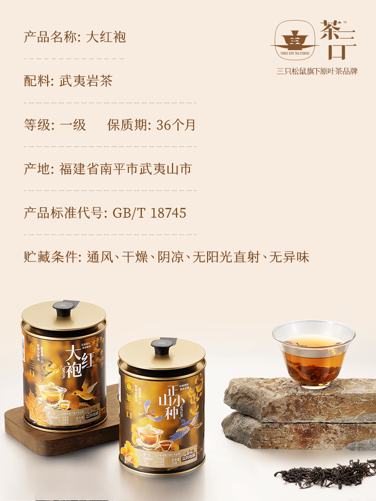 [Tea Three Cups]Da Hong Pao 75g Canned Tea Leaves, Oolong Tea, Wuyi Black Tea for Personal Consumption, New Year's Gift, Three Squirrels