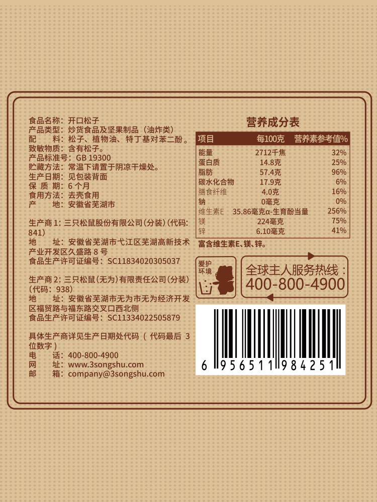 Three Squirrels_ Mass-Produced Northeastern Pine Nuts 500g Shelled Tiger Skin Pine Nuts Canned Large Kernels Nuts Snacks for Pregnant Women