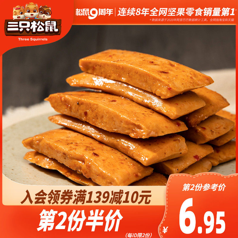 (Three squirrels _Q bullet dried beans 100gx2 bags)Sweet and spicy spicy strips dried beans snacks Net red snacks