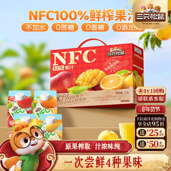 Three Squirrels_100% Nfc Juice Drink Original Fruit Mango Apple Peach Orange Juice Without Added Water New Year Gift Box