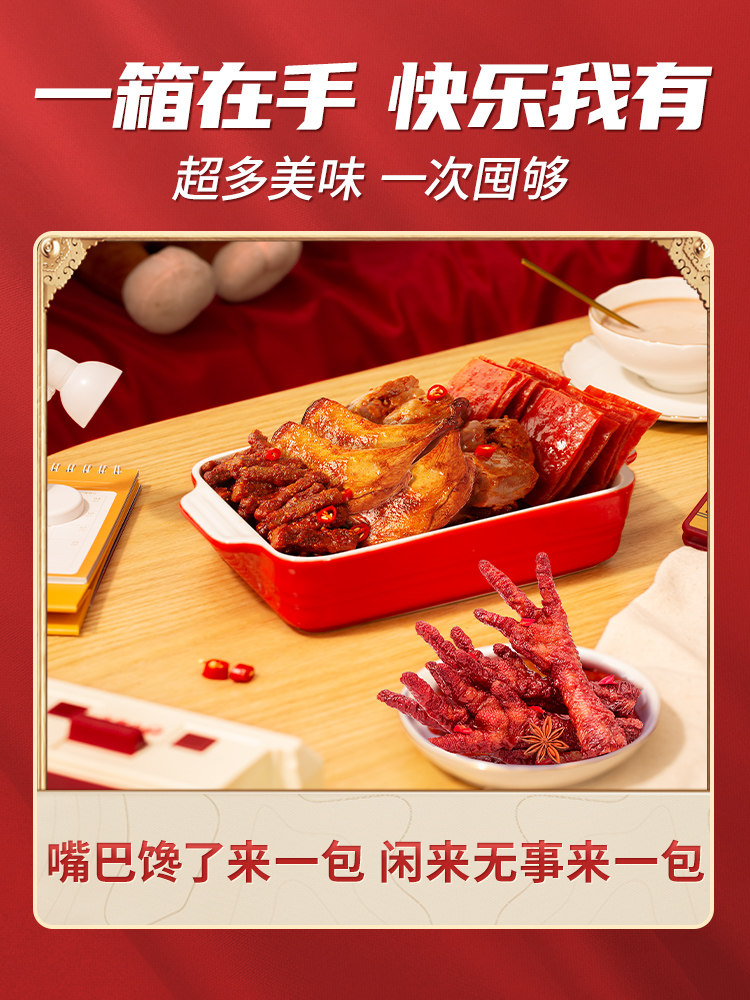 Three Squirrels_Full Meat Snack Gift Pack New Year's Goods Beef Jerky Chicken Feet Duck Tongue Late Night Snack Ready-To-Eat Snacks Gift