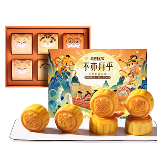 【三只松鼠】奶黄流心月饼300g/6只