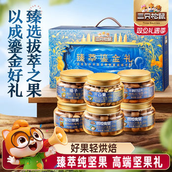 [Sister K Recommends] Three Squirrels_Premium Gold Gift Pack 6 Cans 1680g Nut Gift Pack Nutritious and Healthy Gift