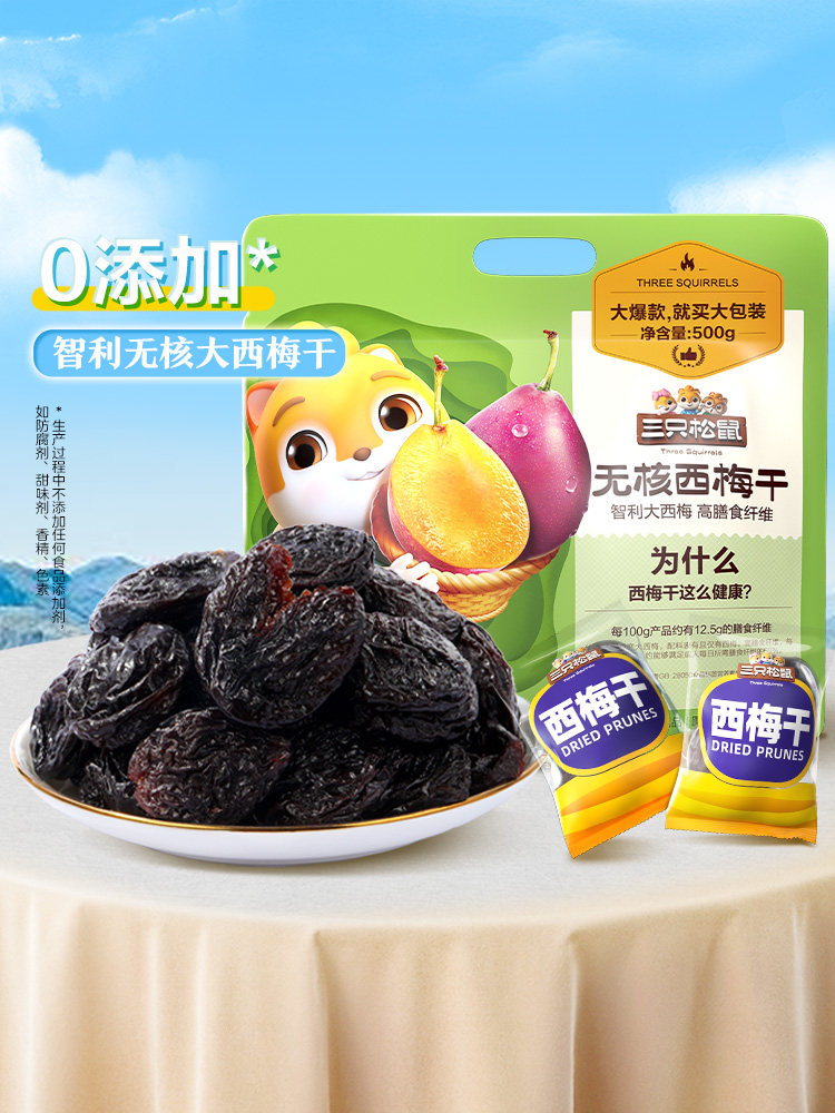 [Three Squirrels_Seedless Prunes] No Additives, Healthy Snacks for Pregnant Women, Dried Chilean Fruit Preserves, Snacks
