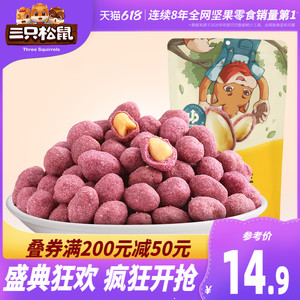 【三只松鼠_紫薯花生205gx2袋】休闲零食坚果炒货熟花生米新鲜