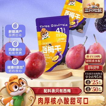 [Three Squirrels_Pitted Prunes] No Additives, Healthy Snacks for Pregnant Women, Dried Chilean Fruit Snacks