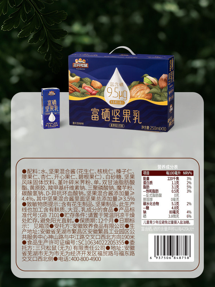 Three Squirrels Selenium-Rich Nut Milk Breakfast Milk Plant-Based Protein Beverage Student Gift Box Healthy New Year Gift