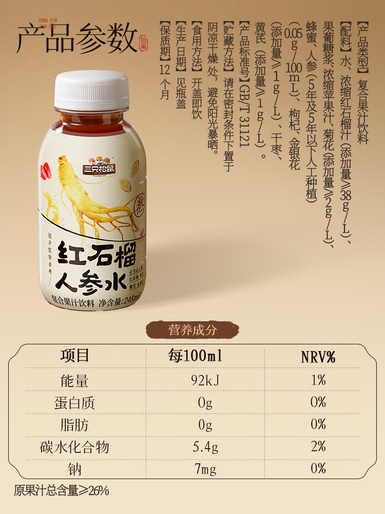 Three Squirrels_ Red Pomegranate Ginseng Water Nourishing Health Drink for Women, Whole Box, New Year Gift for Elders